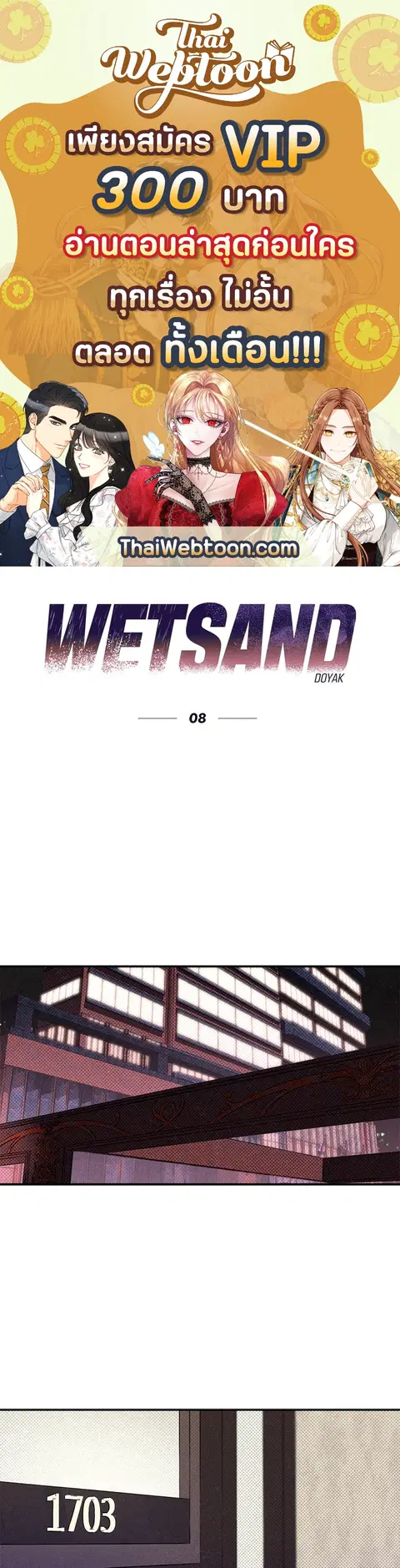 WET SAND ตอนที่ 8 หน้า 1