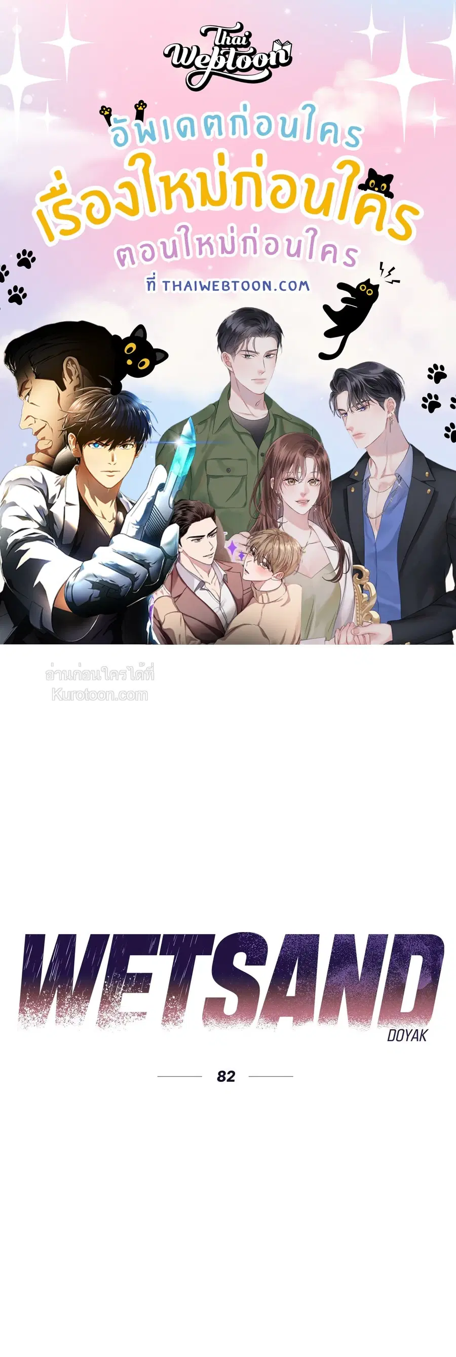 WET SAND ตอนที่ 82 หน้า 1