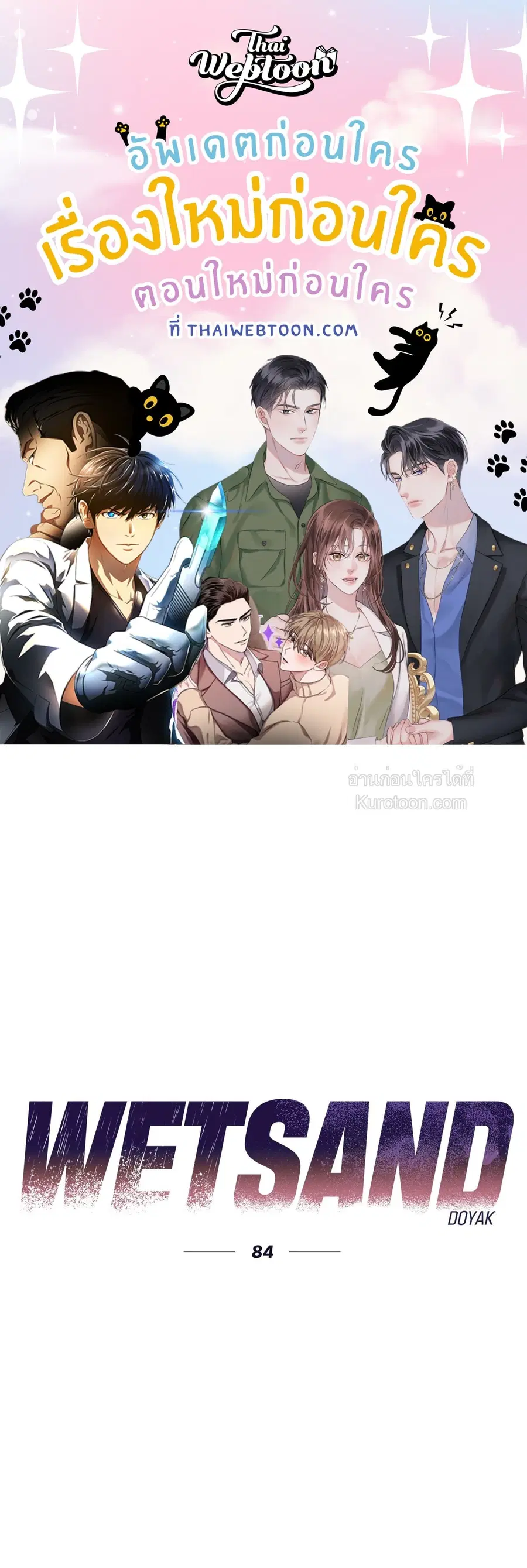 WET SAND ตอนที่ 84 หน้า 1