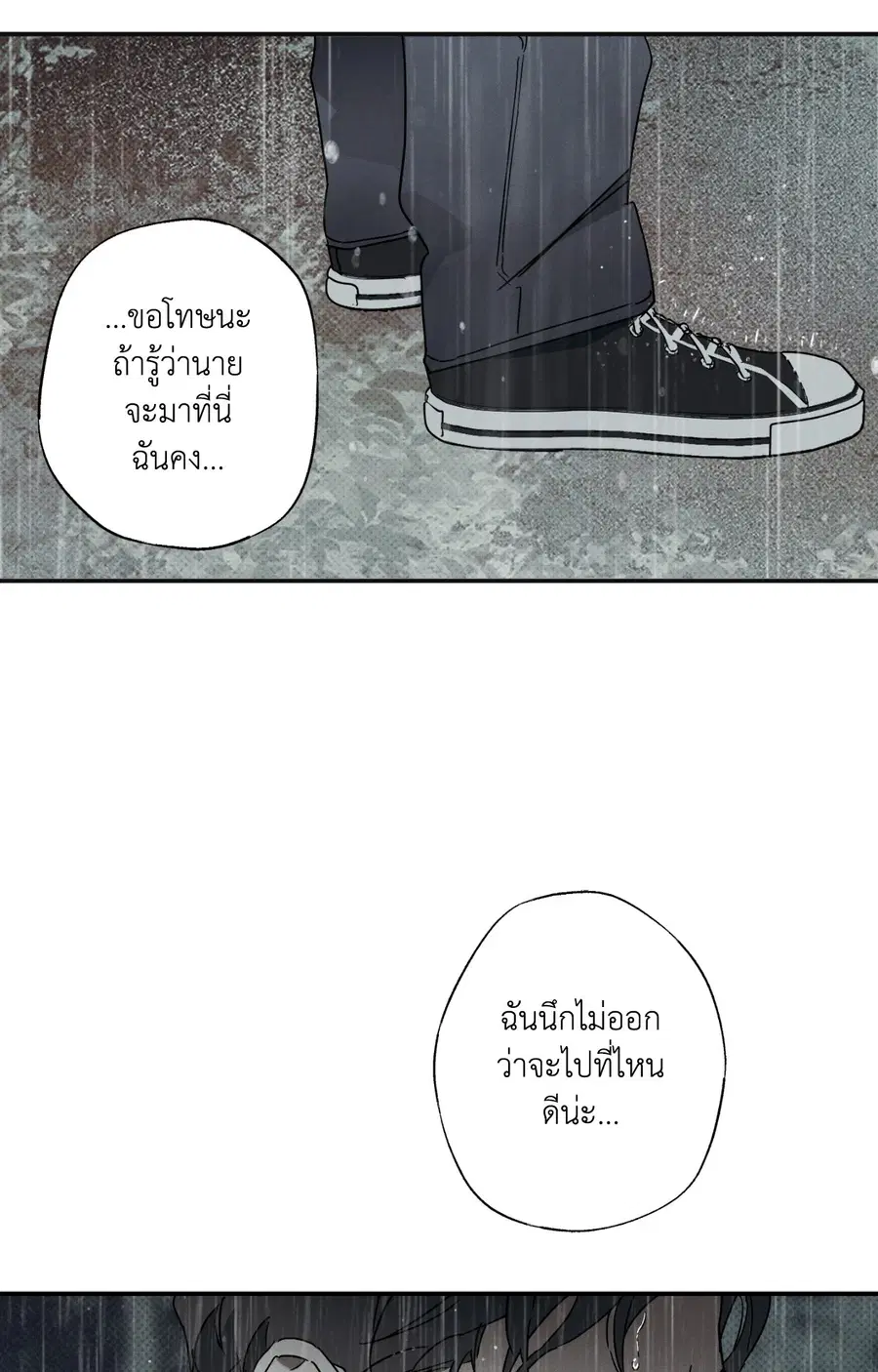 WET SAND ตอนที่ 85 หน้า 2