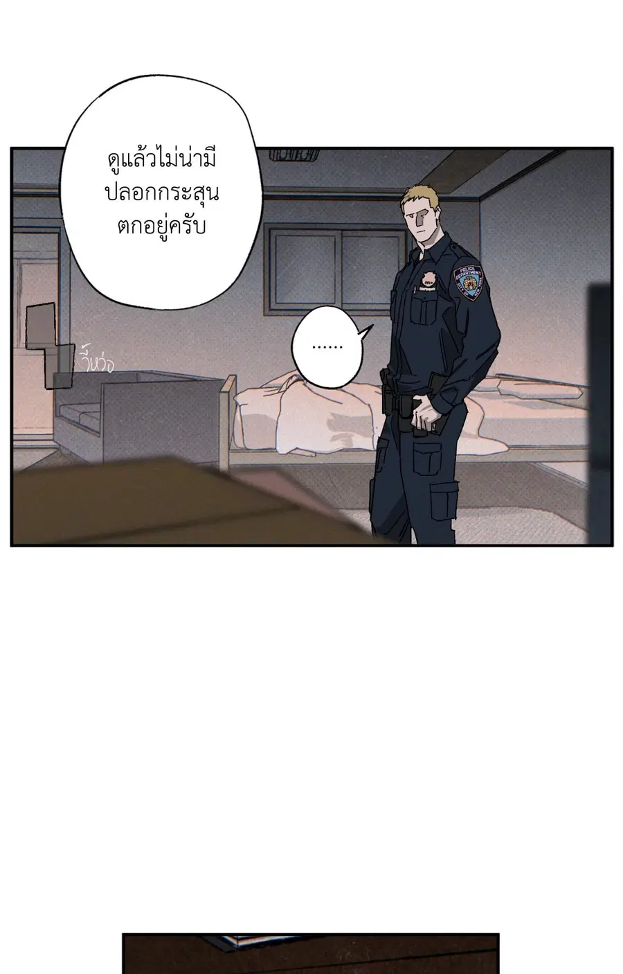 WET SAND ตอนที่ 88 หน้า 3