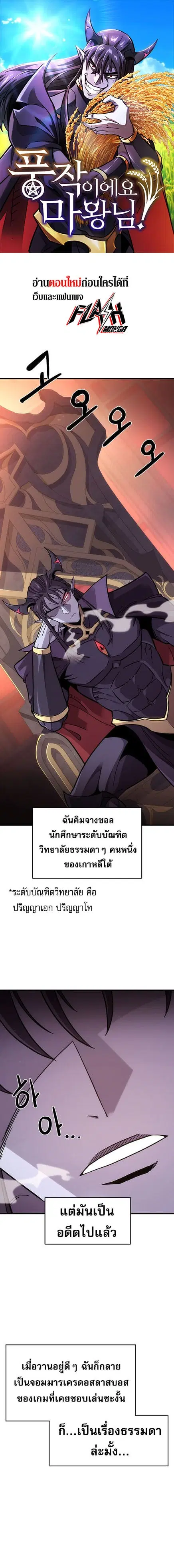 What a Bountiful Harvest, Demon Lord! ตอนที่ 1 หน้า 1