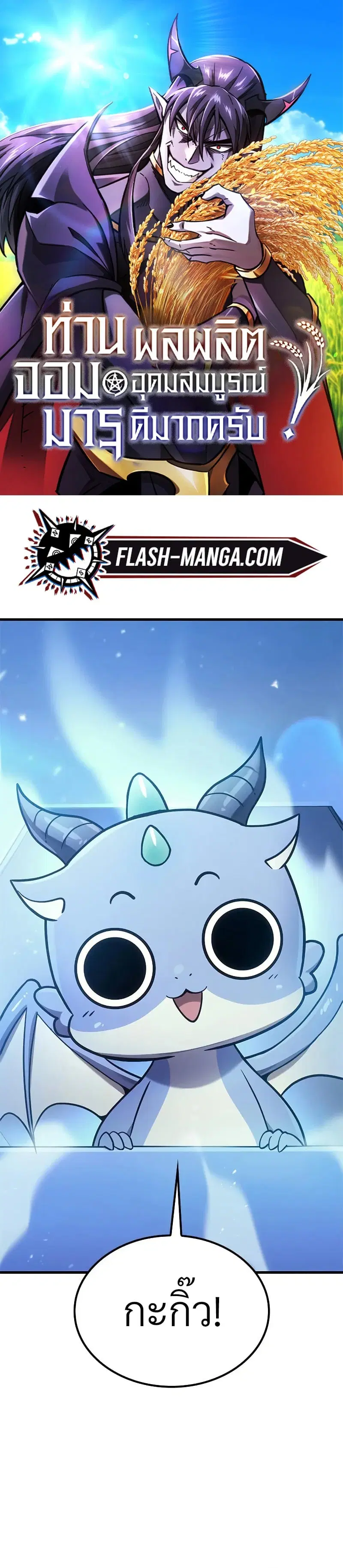 What a Bountiful Harvest, Demon Lord! ตอนที่ 10 หน้า 1