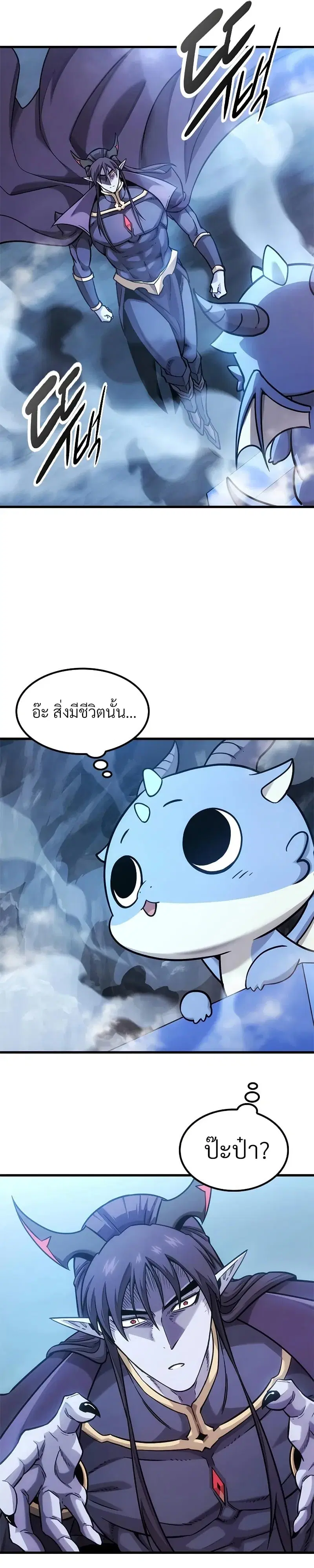 What a Bountiful Harvest, Demon Lord! ตอนที่ 10 หน้า 2