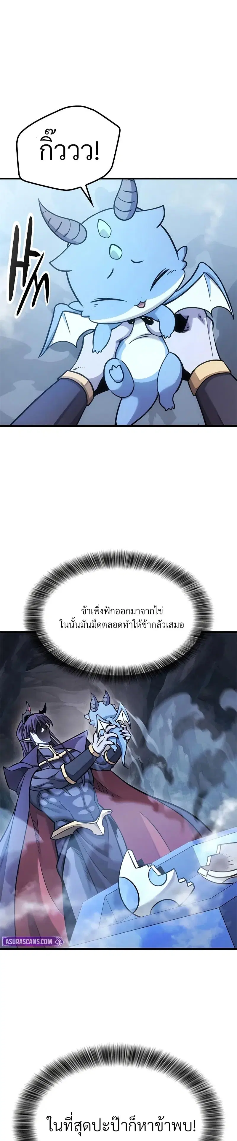 What a Bountiful Harvest, Demon Lord! ตอนที่ 10 หน้า 3