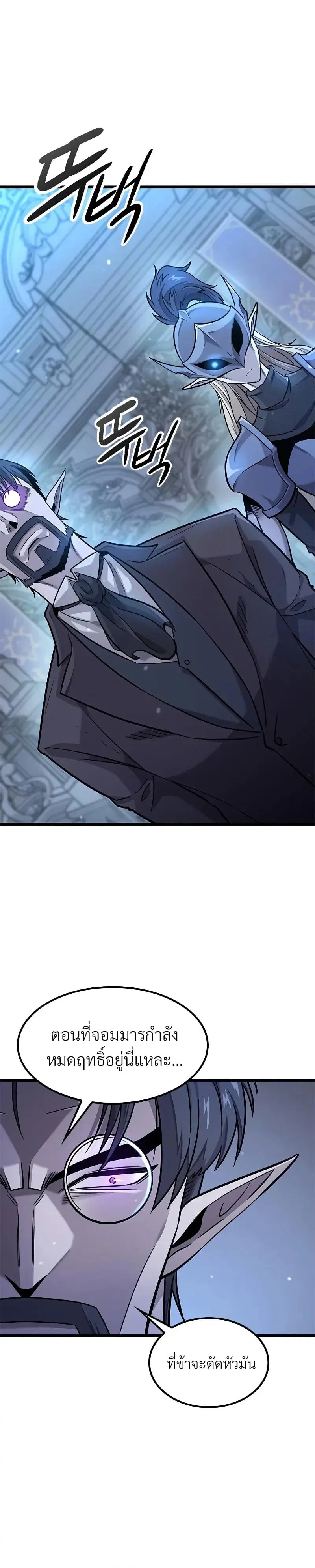 What a Bountiful Harvest, Demon Lord! ตอนที่ 11 หน้า 3