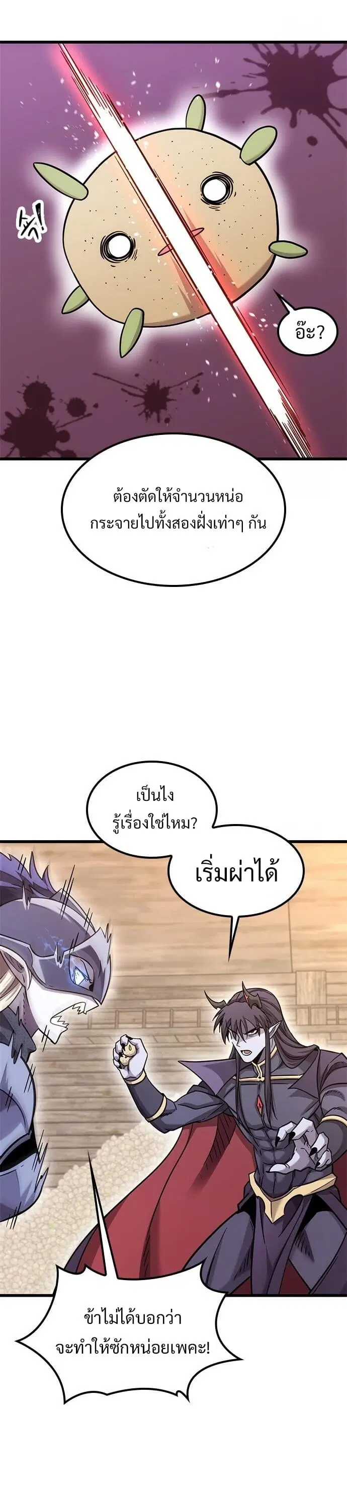 What a Bountiful Harvest, Demon Lord! ตอนที่ 12 หน้า 2