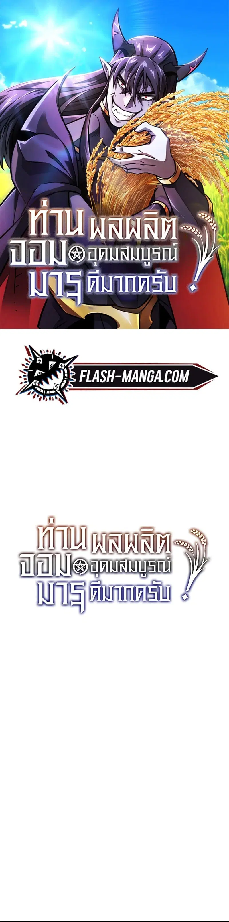 What a Bountiful Harvest, Demon Lord! ตอนที่ 13 หน้า 1