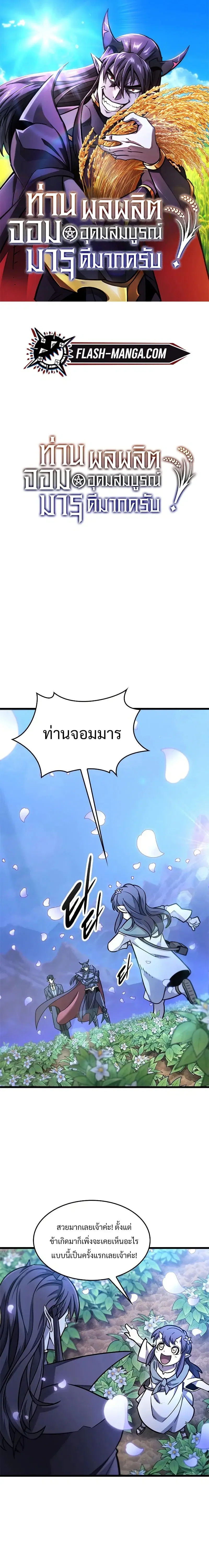 What a Bountiful Harvest, Demon Lord! ตอนที่ 14 หน้า 1