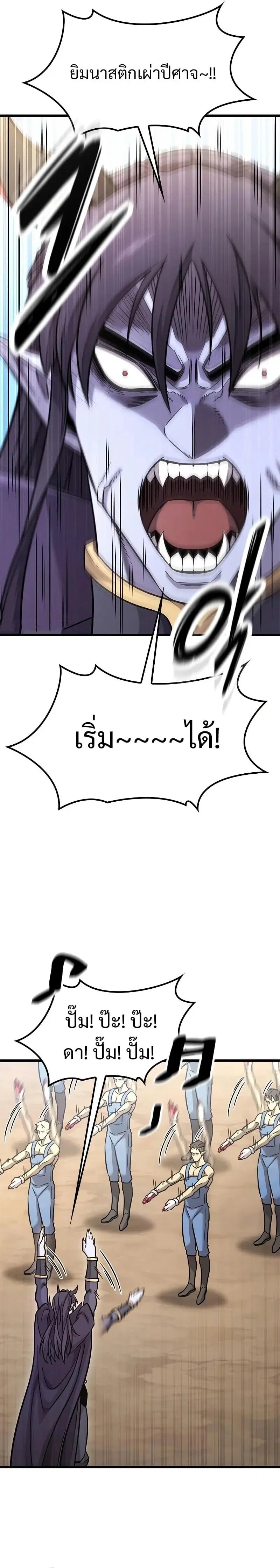 What a Bountiful Harvest, Demon Lord! ตอนที่ 15 หน้า 2