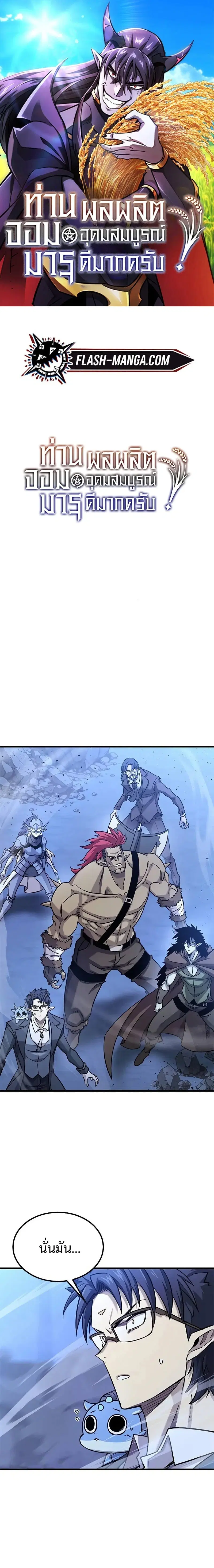 What a Bountiful Harvest, Demon Lord! ตอนที่ 16 หน้า 1