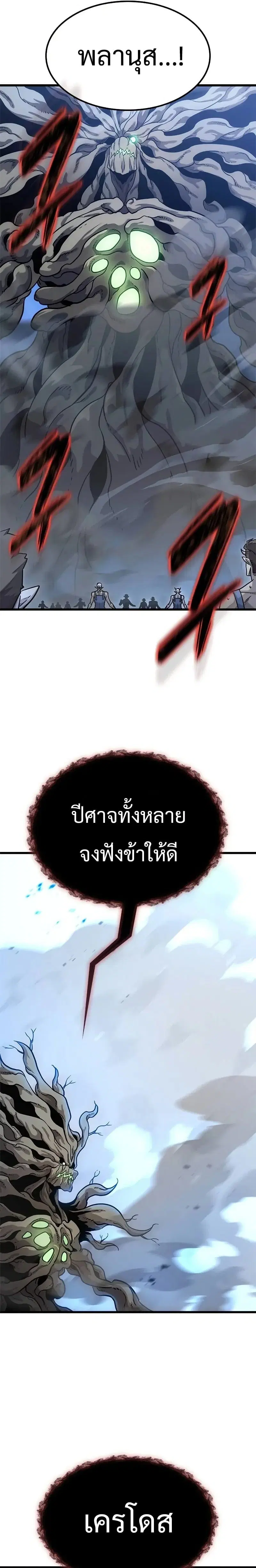 What a Bountiful Harvest, Demon Lord! ตอนที่ 16 หน้า 2