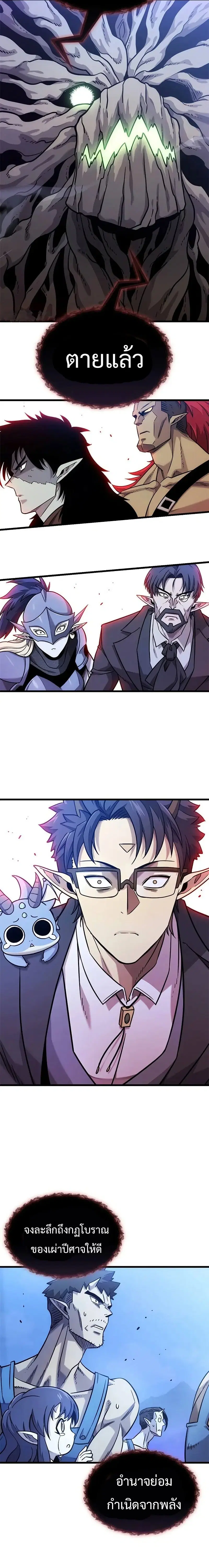 What a Bountiful Harvest, Demon Lord! ตอนที่ 16 หน้า 3