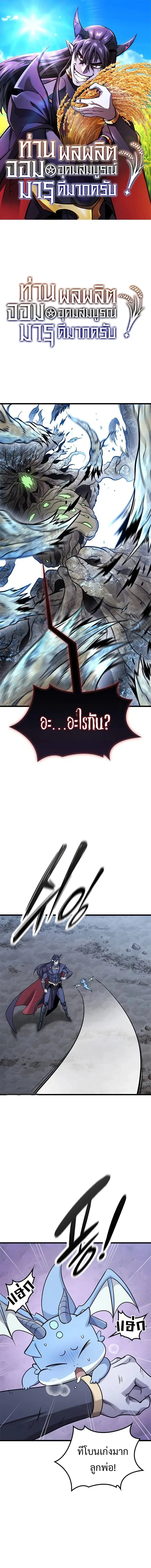 What a Bountiful Harvest, Demon Lord! ตอนที่ 19 หน้า 1