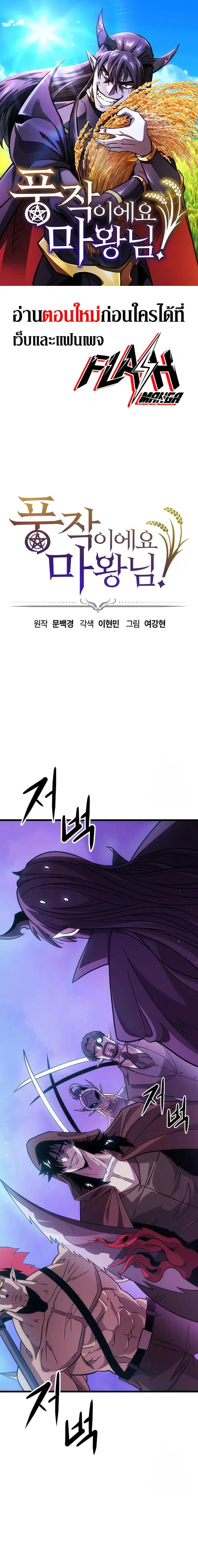 What a Bountiful Harvest, Demon Lord! ตอนที่ 2 หน้า 1