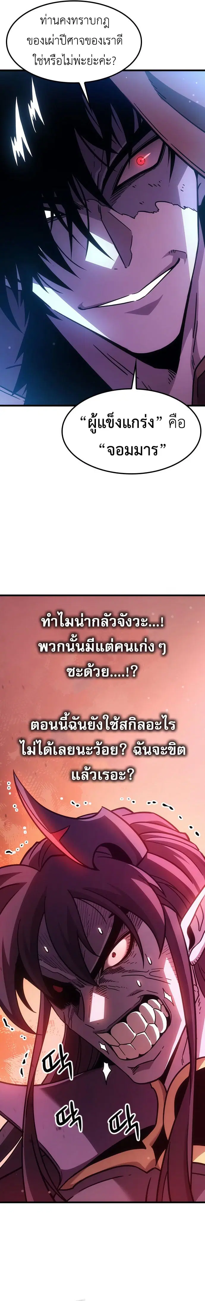 What a Bountiful Harvest, Demon Lord! ตอนที่ 2 หน้า 2