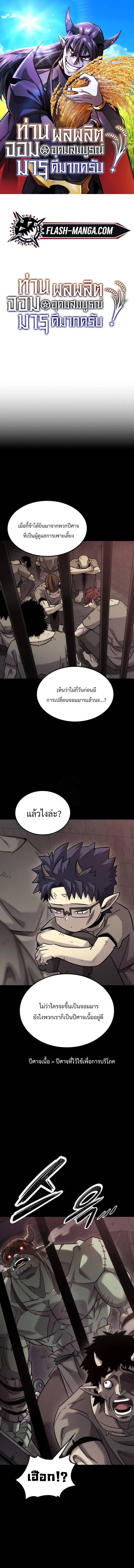 What a Bountiful Harvest, Demon Lord! ตอนที่ 20 หน้า 1