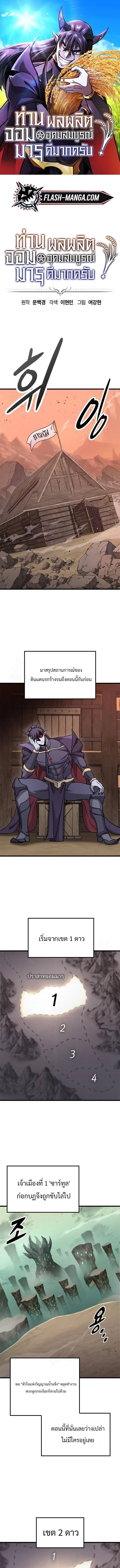 What a Bountiful Harvest, Demon Lord! ตอนที่ 21 หน้า 1