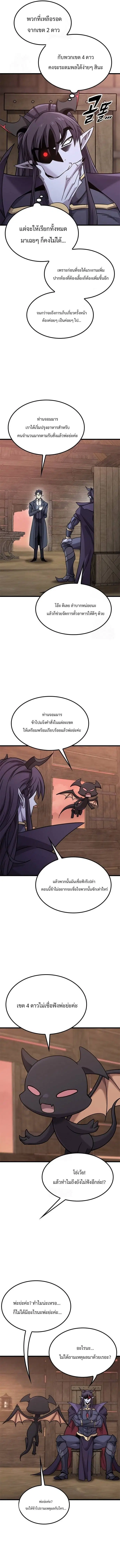 What a Bountiful Harvest, Demon Lord! ตอนที่ 21 หน้า 3