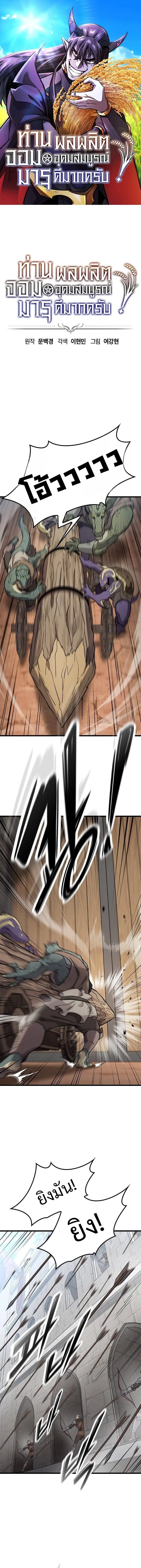 What a Bountiful Harvest, Demon Lord! ตอนที่ 22 หน้า 1