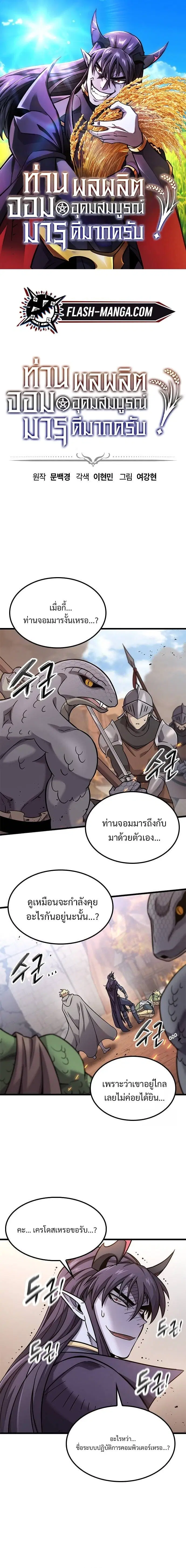 What a Bountiful Harvest, Demon Lord! ตอนที่ 23 หน้า 1