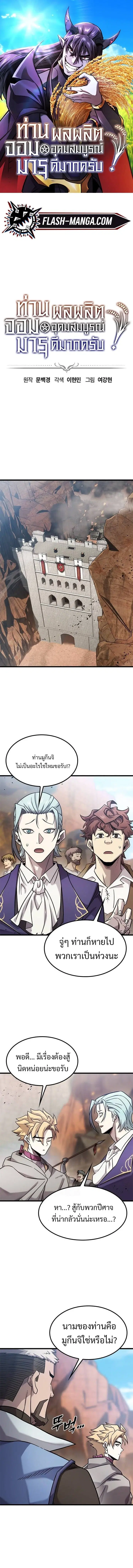 What a Bountiful Harvest, Demon Lord! ตอนที่ 24 หน้า 1