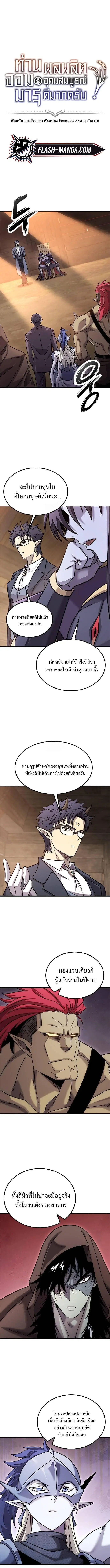 What a Bountiful Harvest, Demon Lord! ตอนที่ 25 หน้า 1