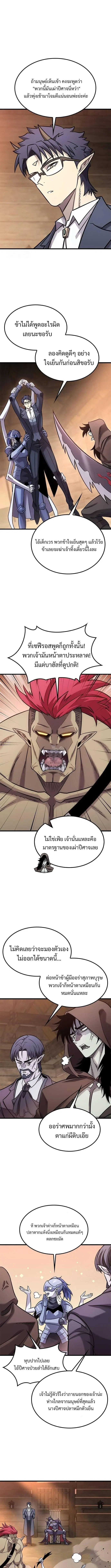 What a Bountiful Harvest, Demon Lord! ตอนที่ 25 หน้า 2