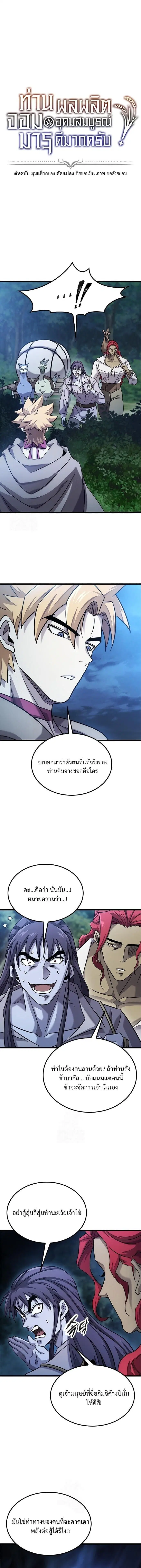 What a Bountiful Harvest, Demon Lord! ตอนที่ 27 หน้า 1
