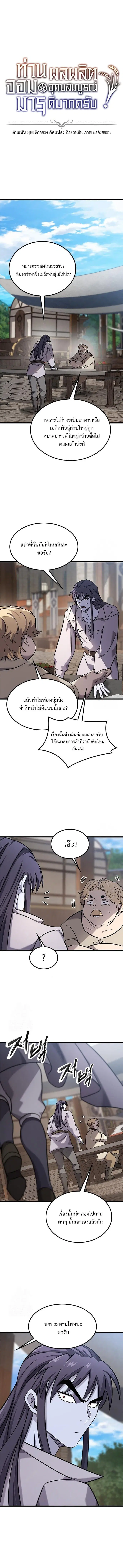 What a Bountiful Harvest, Demon Lord! ตอนที่ 28 หน้า 1
