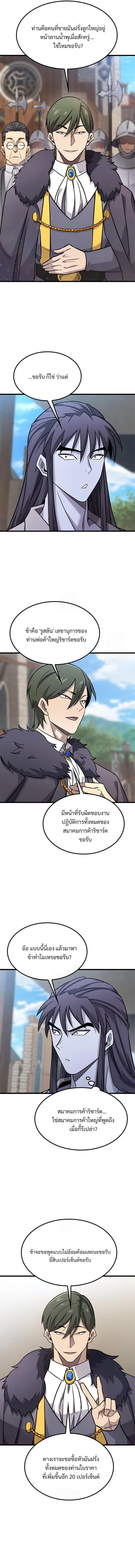 What a Bountiful Harvest, Demon Lord! ตอนที่ 28 หน้า 2
