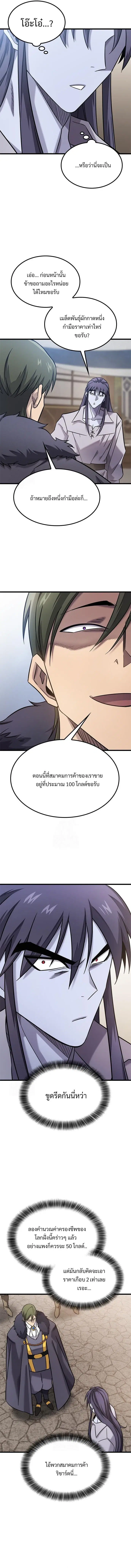 What a Bountiful Harvest, Demon Lord! ตอนที่ 28 หน้า 3