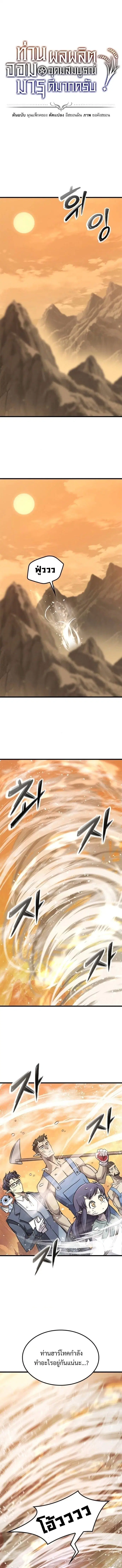 What a Bountiful Harvest, Demon Lord! ตอนที่ 29 หน้า 1