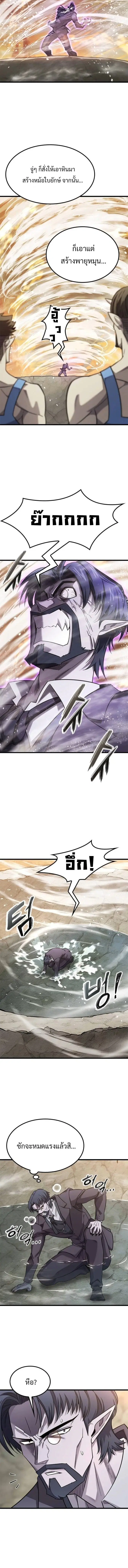What a Bountiful Harvest, Demon Lord! ตอนที่ 29 หน้า 2