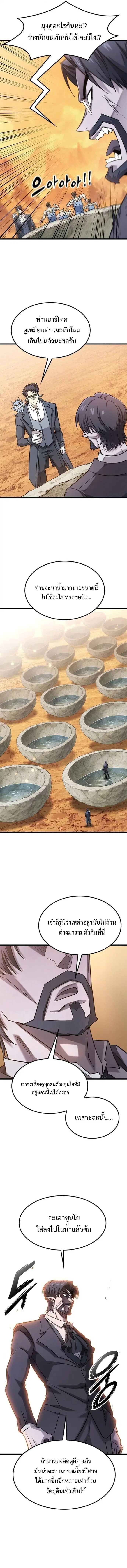 What a Bountiful Harvest, Demon Lord! ตอนที่ 29 หน้า 3