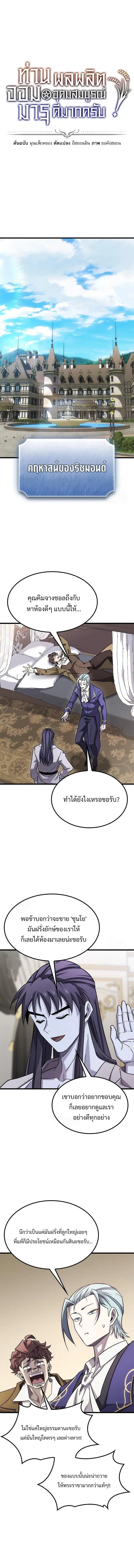 What a Bountiful Harvest, Demon Lord! ตอนที่ 30 หน้า 1