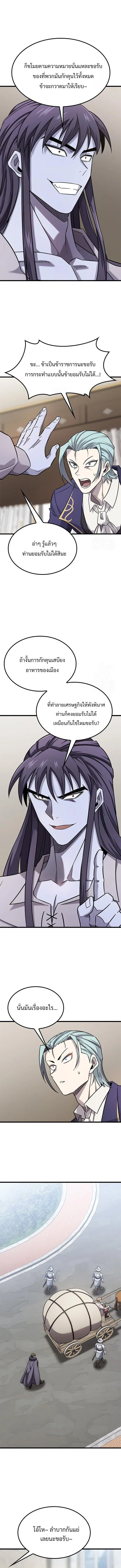 What a Bountiful Harvest, Demon Lord! ตอนที่ 30 หน้า 3