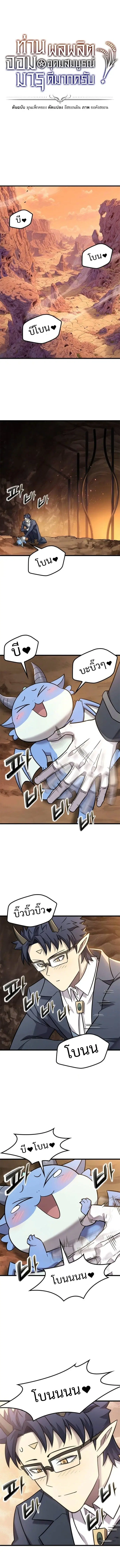 What a Bountiful Harvest, Demon Lord! ตอนที่ 31 หน้า 1