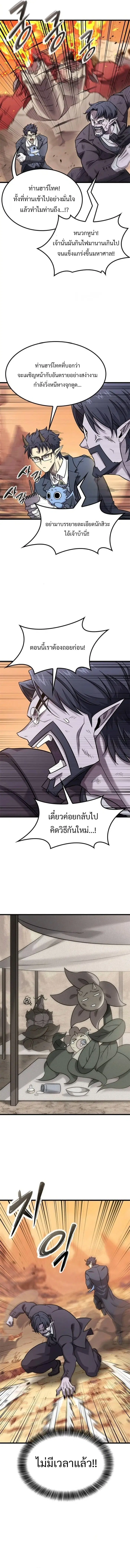 What a Bountiful Harvest, Demon Lord! ตอนที่ 31 หน้า 3