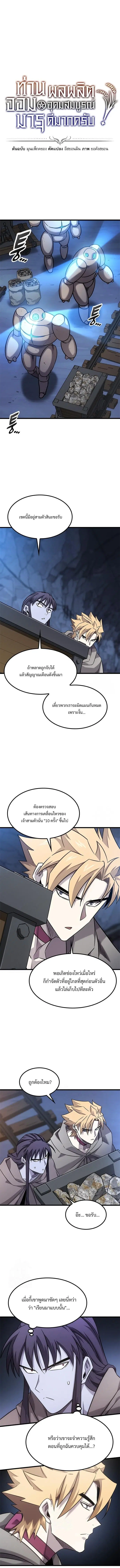 What a Bountiful Harvest, Demon Lord! ตอนที่ 32 หน้า 1