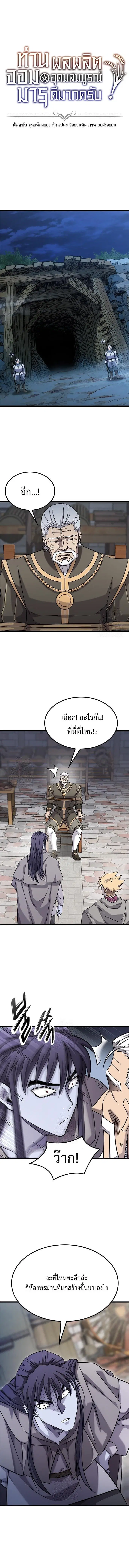 What a Bountiful Harvest, Demon Lord! ตอนที่ 33 หน้า 1