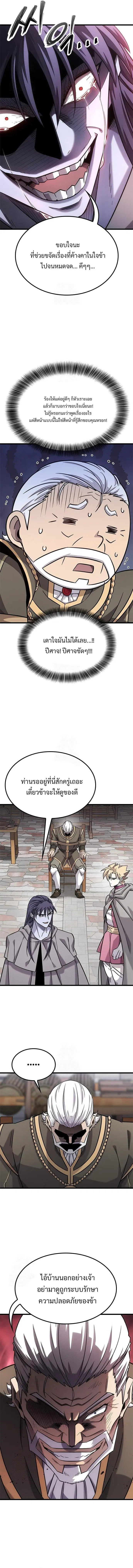 What a Bountiful Harvest, Demon Lord! ตอนที่ 33 หน้า 3