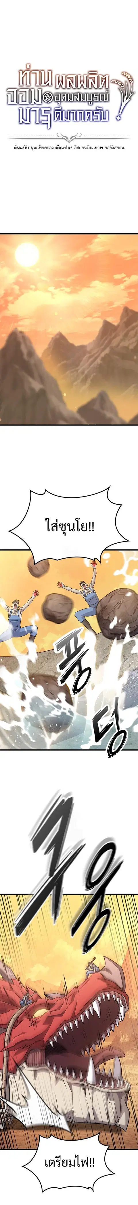 What a Bountiful Harvest, Demon Lord! ตอนที่ 34 หน้า 1
