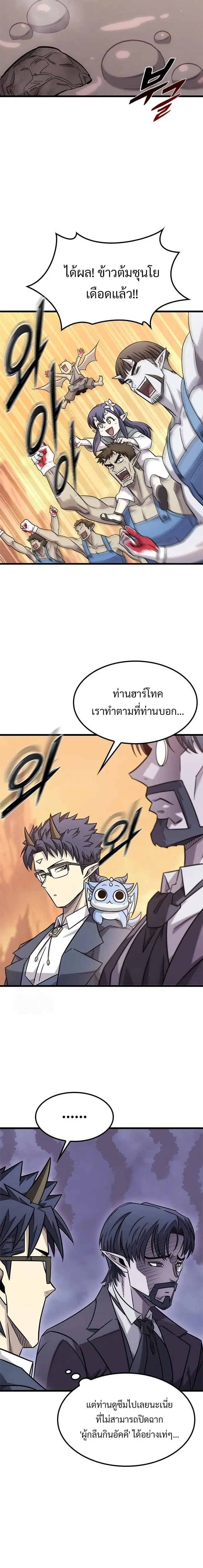 What a Bountiful Harvest, Demon Lord! ตอนที่ 34 หน้า 3