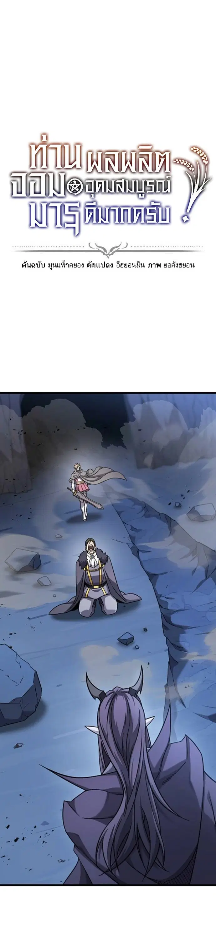 What a Bountiful Harvest, Demon Lord! ตอนที่ 35 หน้า 1
