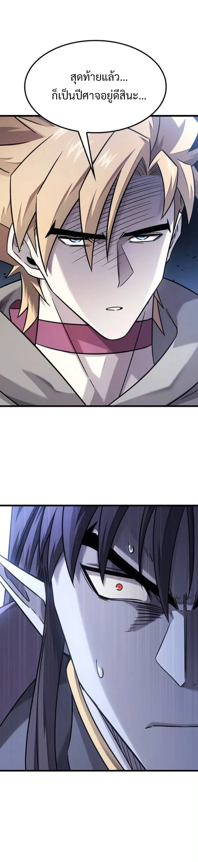 What a Bountiful Harvest, Demon Lord! ตอนที่ 35 หน้า 2