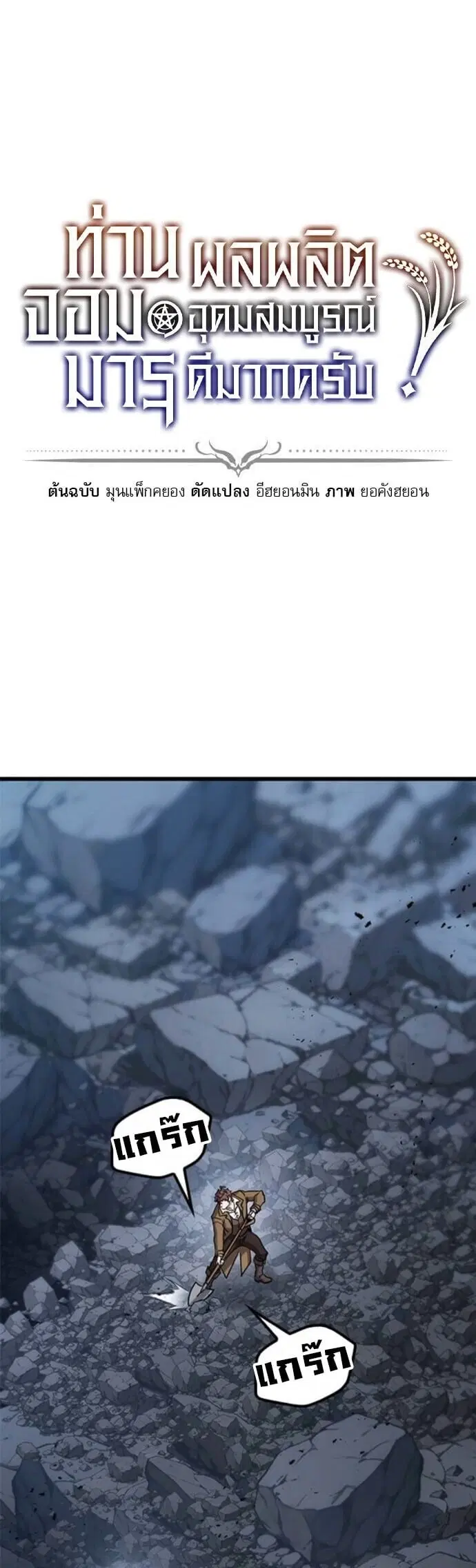 What a Bountiful Harvest, Demon Lord! ตอนที่ 36 หน้า 1