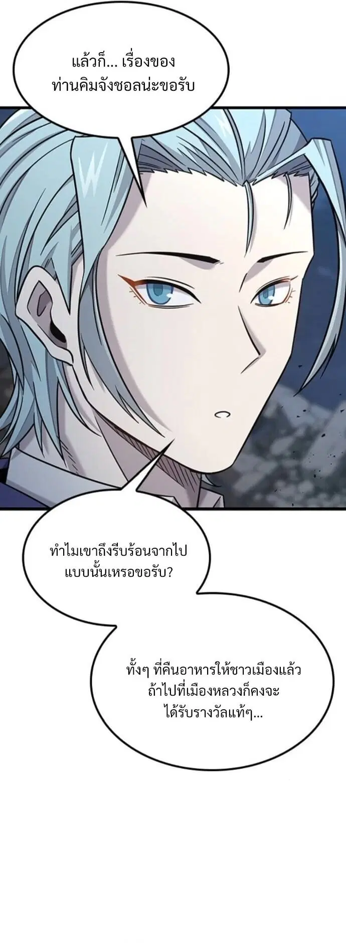 What a Bountiful Harvest, Demon Lord! ตอนที่ 36 หน้า 3