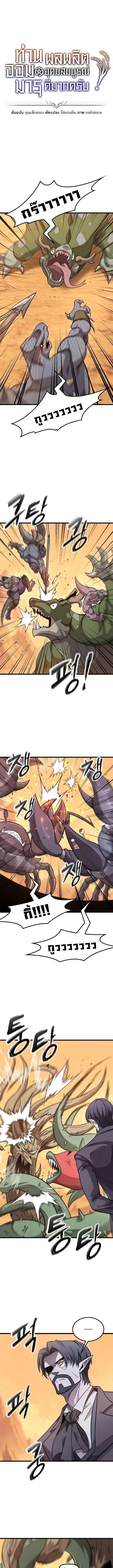 What a Bountiful Harvest, Demon Lord! ตอนที่ 37 หน้า 1
