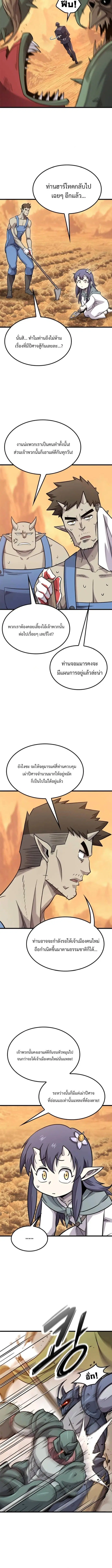 What a Bountiful Harvest, Demon Lord! ตอนที่ 37 หน้า 2